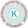 Прочистка канализации в Таганроге